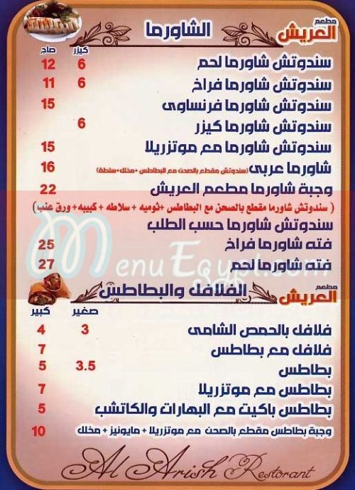 El Arish Grill menu Egypt